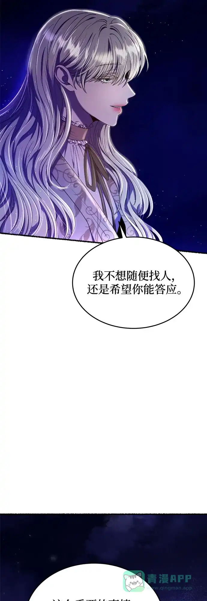 《废皇子的神秘情人》第180话 马吉拉（5） 第46页