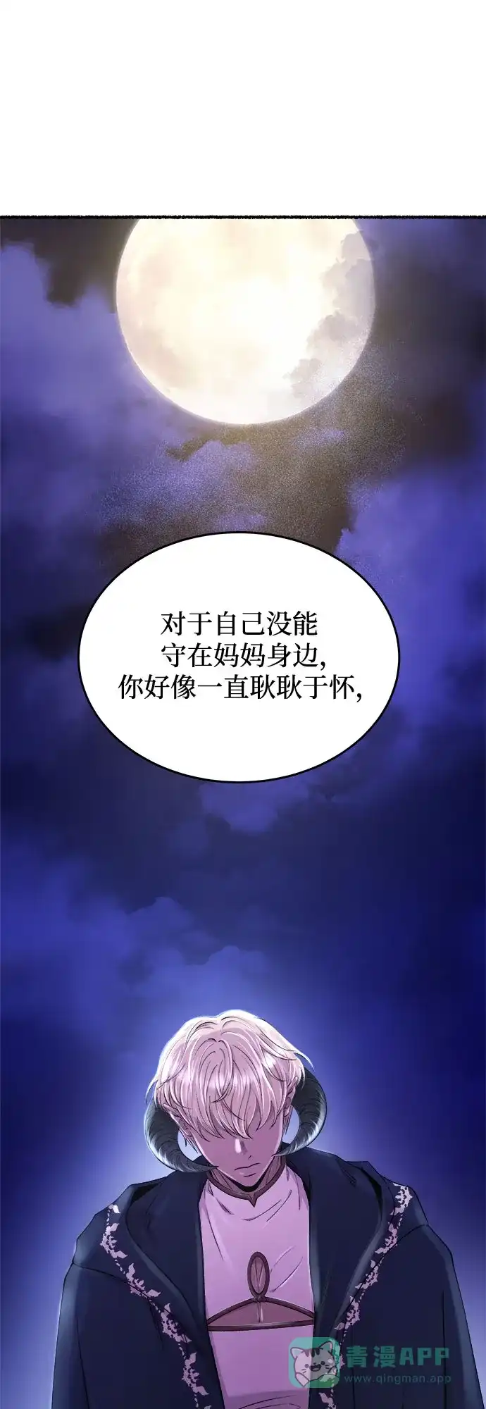 《废皇子的神秘情人》第180话 马吉拉（5） 第28页