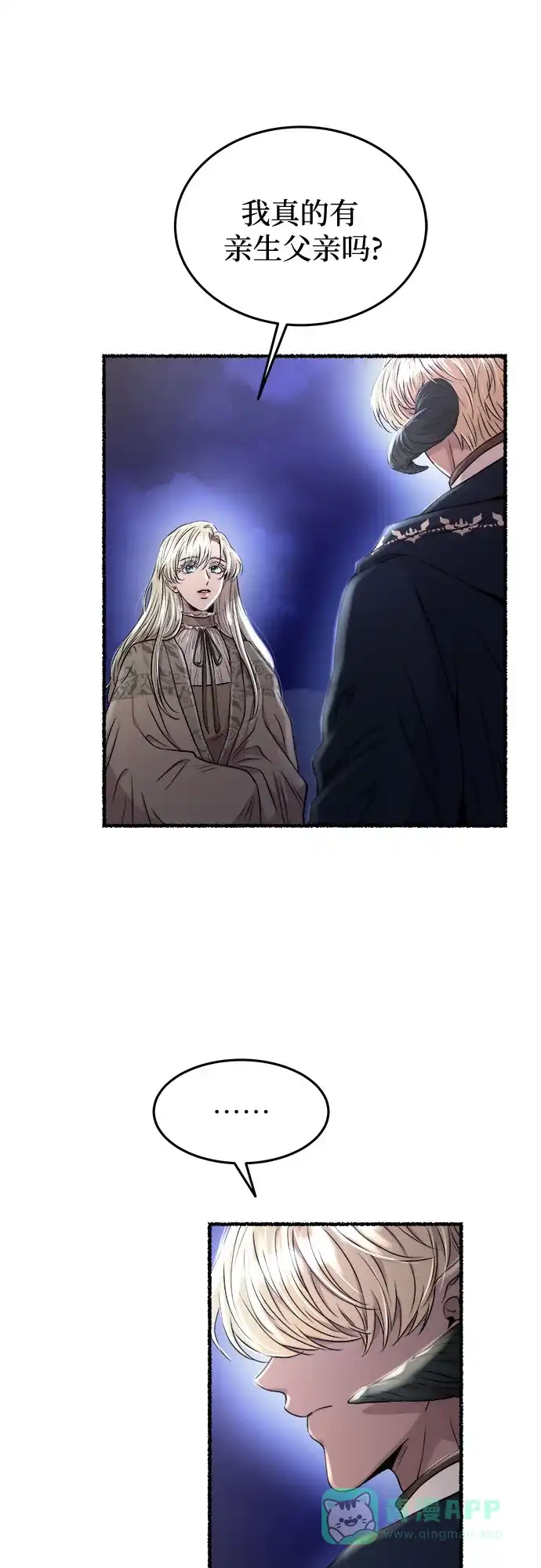 《废皇子的神秘情人》第180话 马吉拉（5） 第9页
