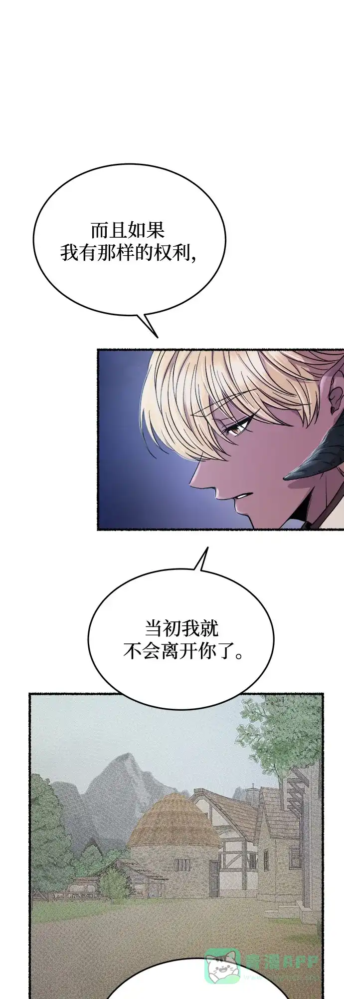 《废皇子的神秘情人》第180话 马吉拉（5） 第16页