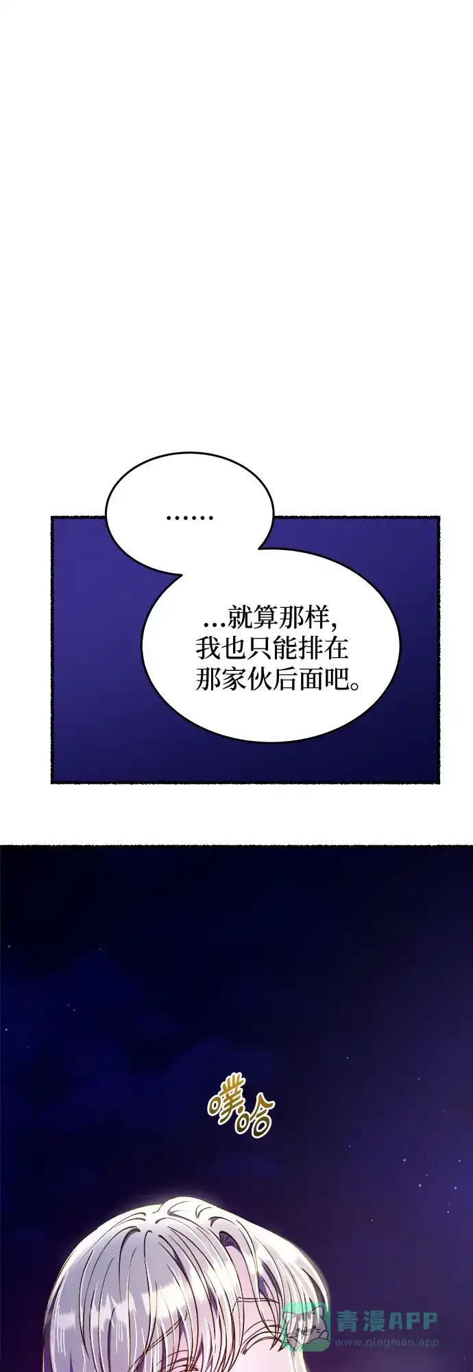 《废皇子的神秘情人》第180话 马吉拉（5） 第54页