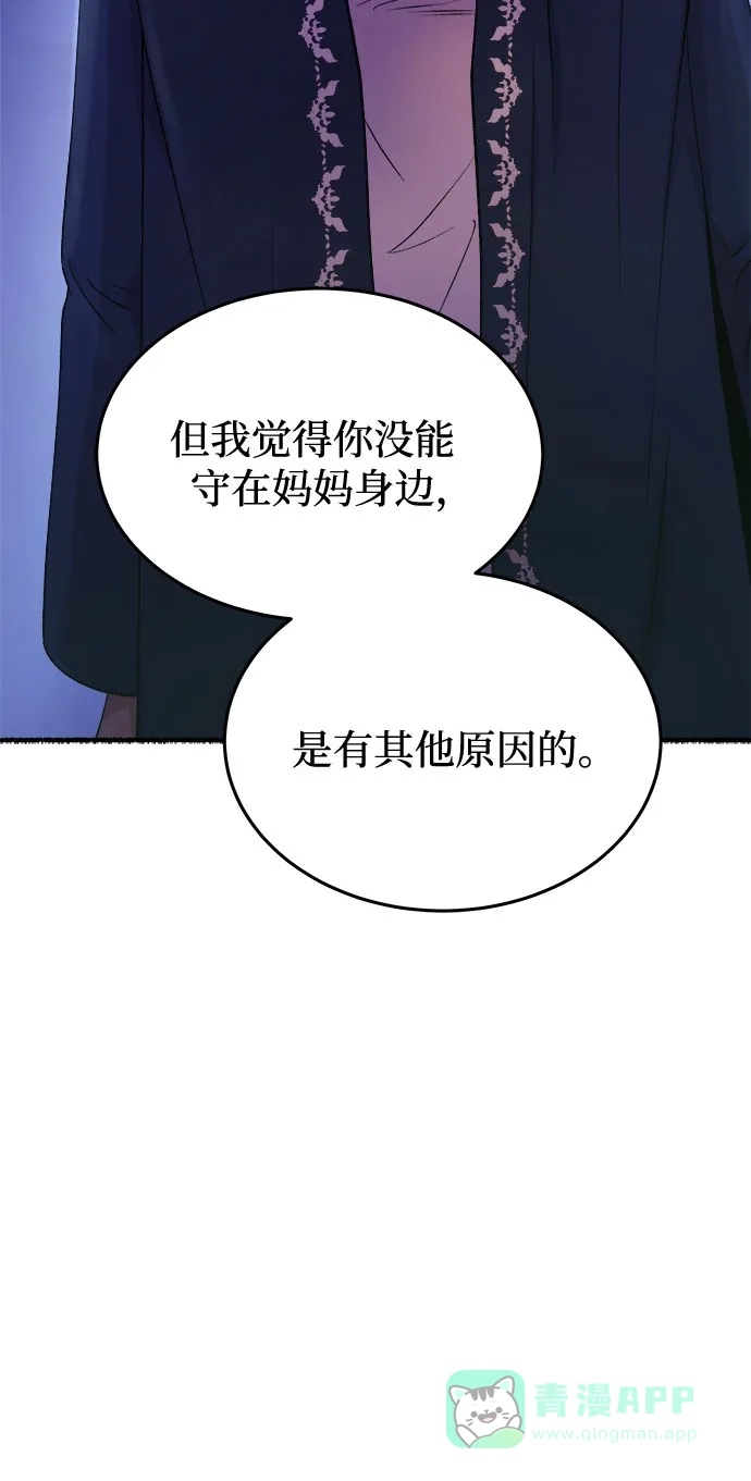 《废皇子的神秘情人》第180话 马吉拉（5） 第29页