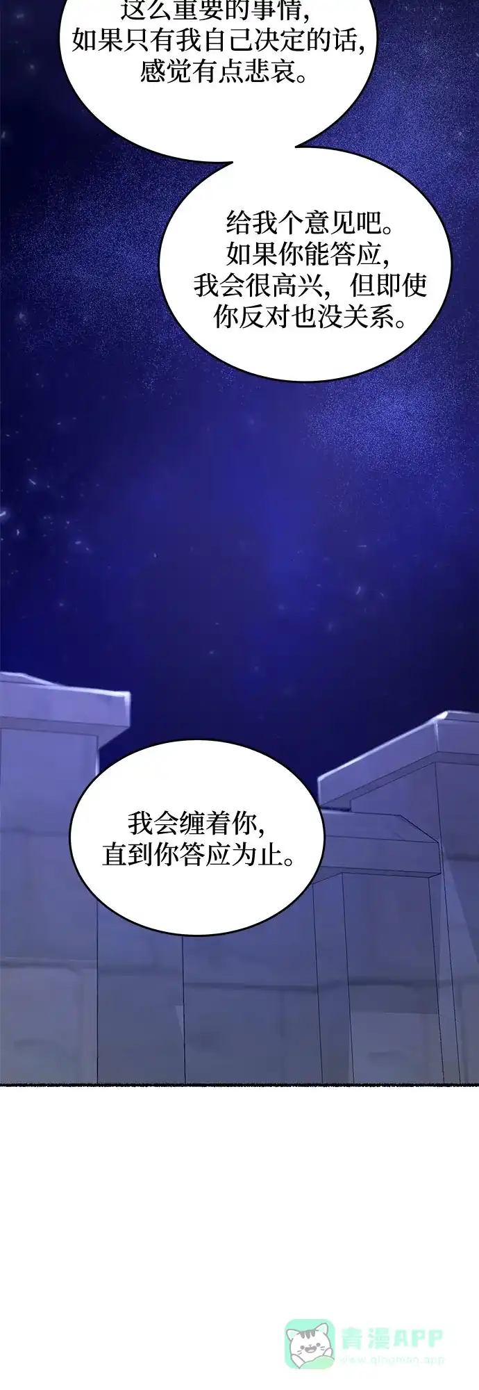 《废皇子的神秘情人》第180话 马吉拉（5） 第47页