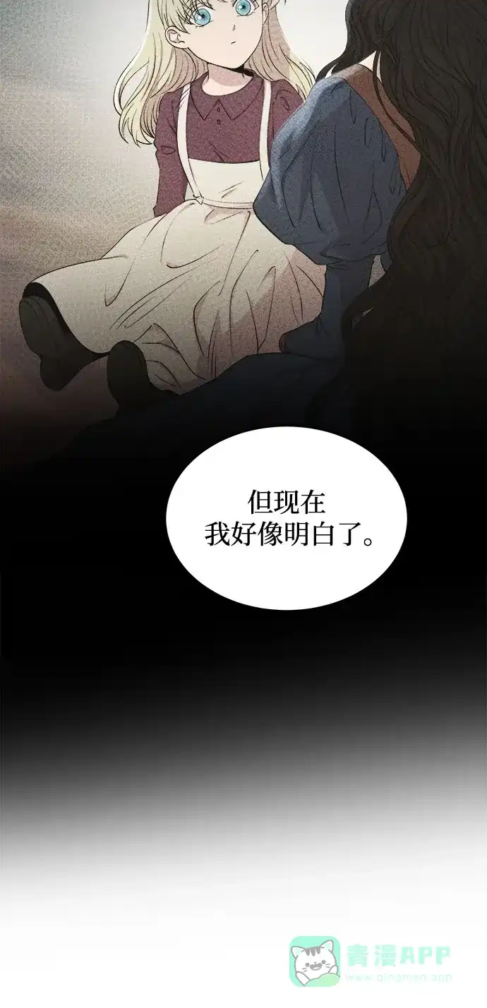《废皇子的神秘情人》第180话 马吉拉（5） 第24页
