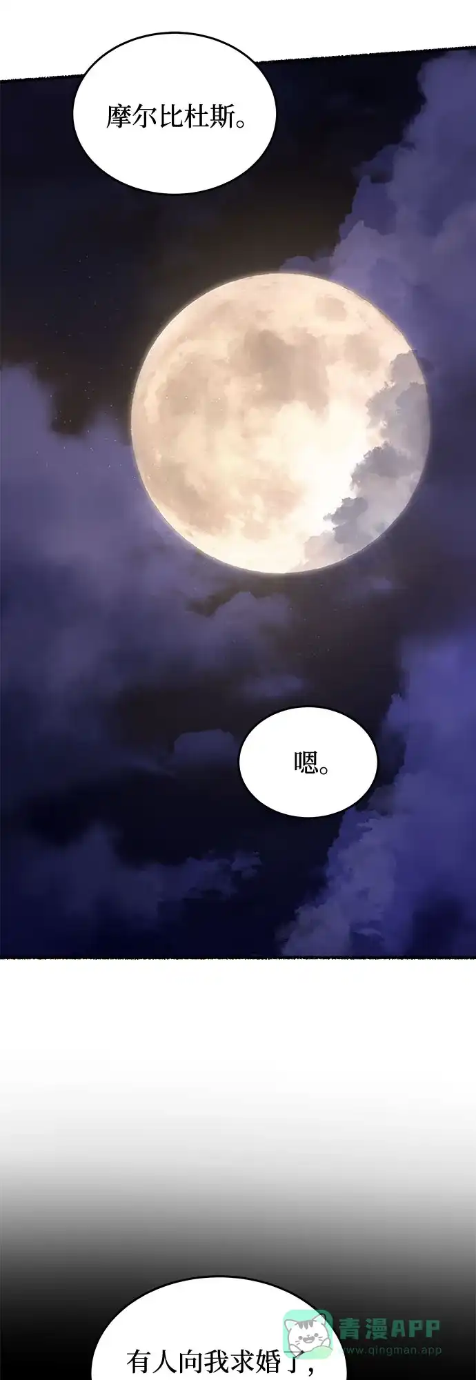 《废皇子的神秘情人》第180话 马吉拉（5） 第40页