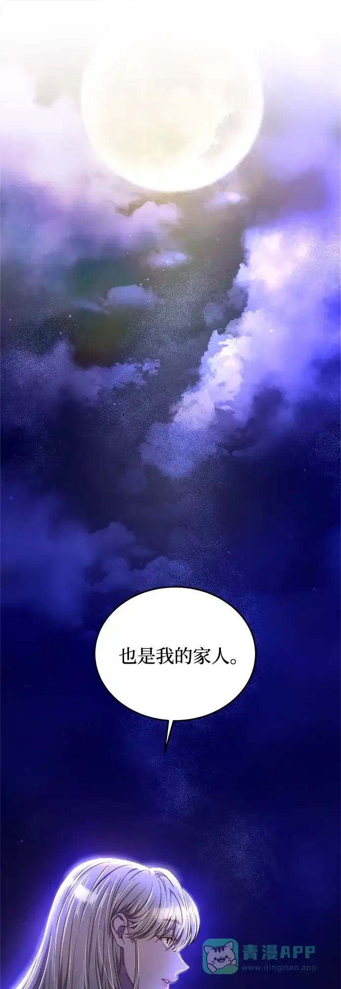 《废皇子的神秘情人》第180话 马吉拉（5） 第35页
