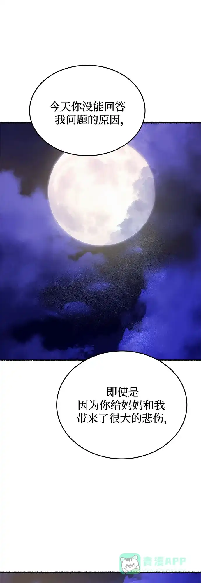 《废皇子的神秘情人》第180话 马吉拉（5） 第33页