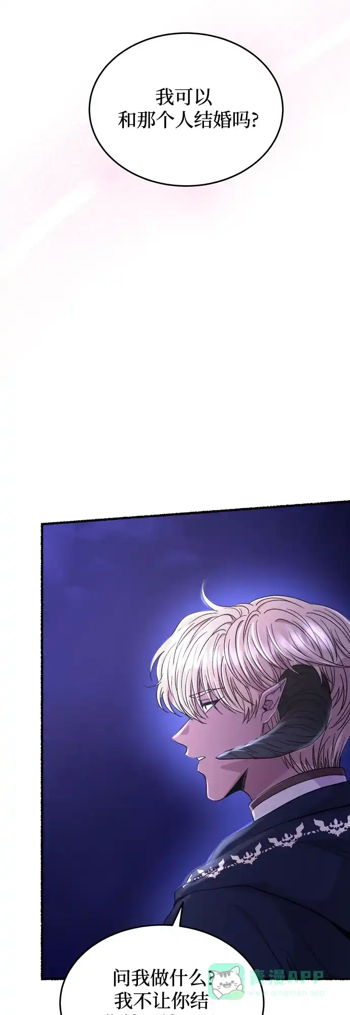 《废皇子的神秘情人》第180话 马吉拉（5） 第43页
