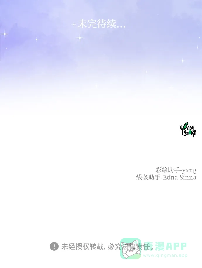 《废皇子的神秘情人》第180话 马吉拉（5） 第63页