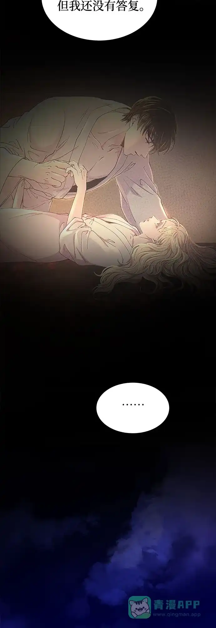 《废皇子的神秘情人》第180话 马吉拉（5） 第41页