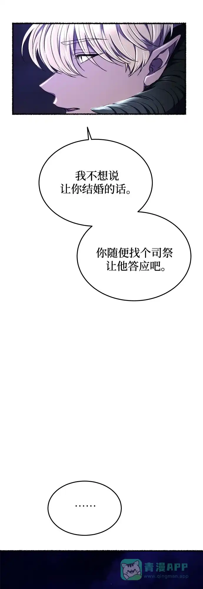 《废皇子的神秘情人》第180话 马吉拉（5） 第45页
