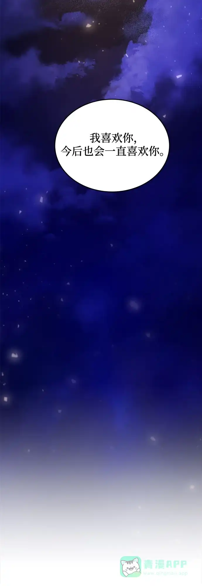 《废皇子的神秘情人》第180话 马吉拉（5） 第53页