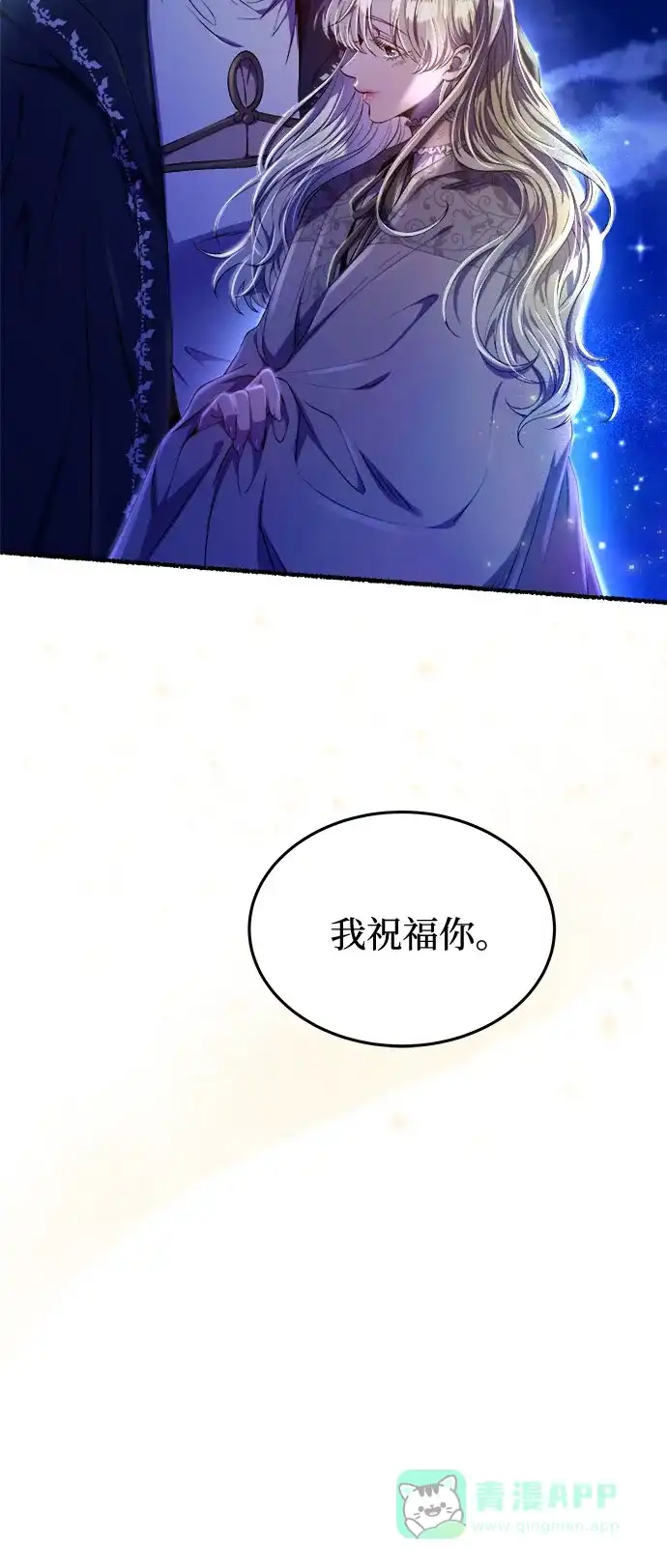 《废皇子的神秘情人》第180话 马吉拉（5） 第59页