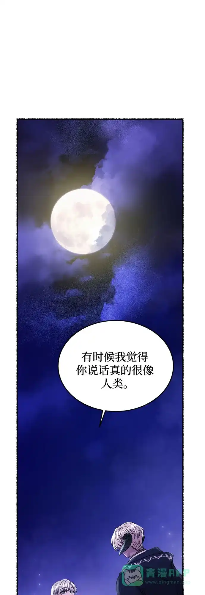 《废皇子的神秘情人》第180话 马吉拉（5） 第18页
