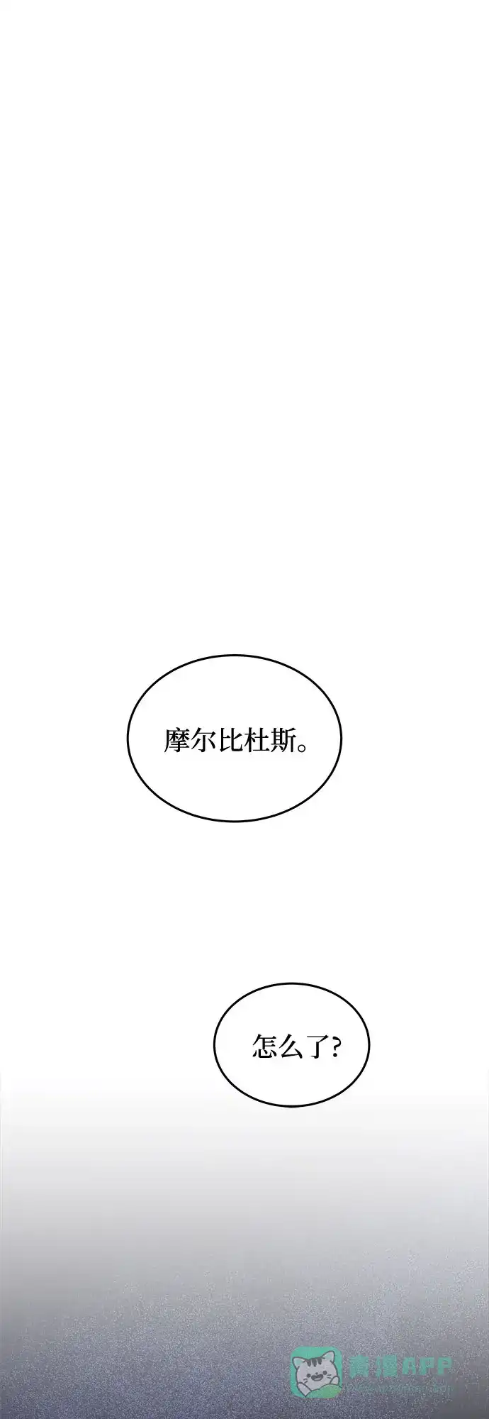 《废皇子的神秘情人》第180话 马吉拉（5） 第48页