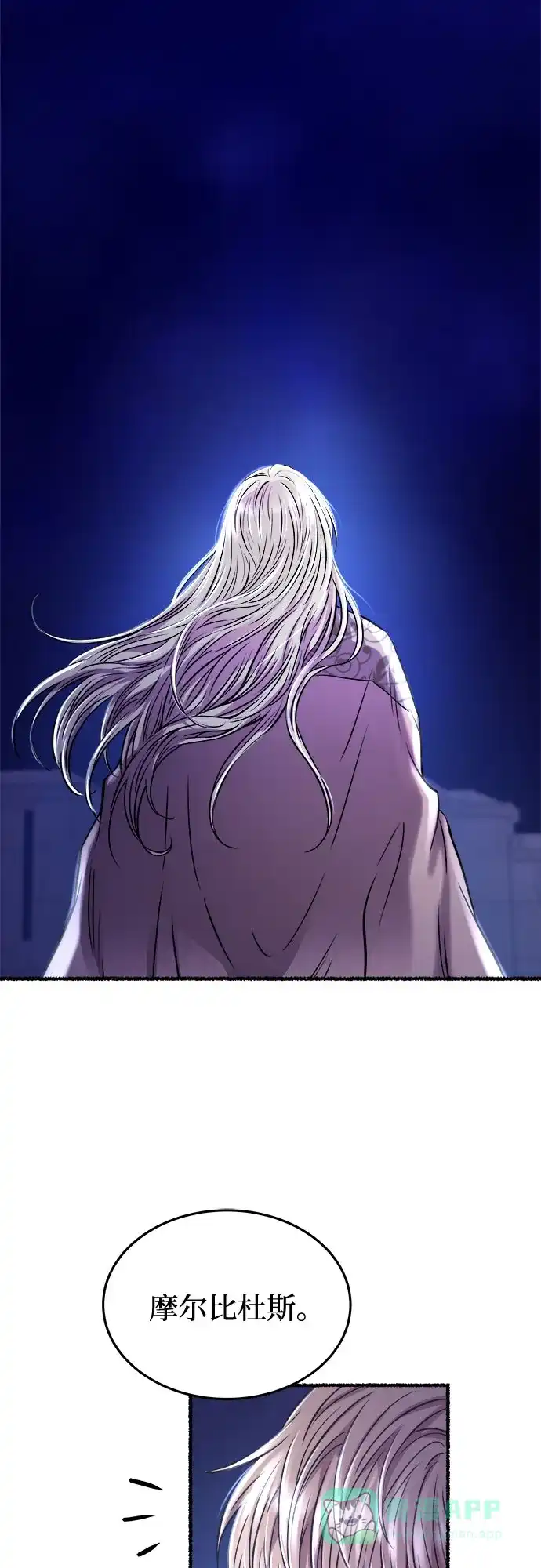 《废皇子的神秘情人》第180话 马吉拉（5） 第4页