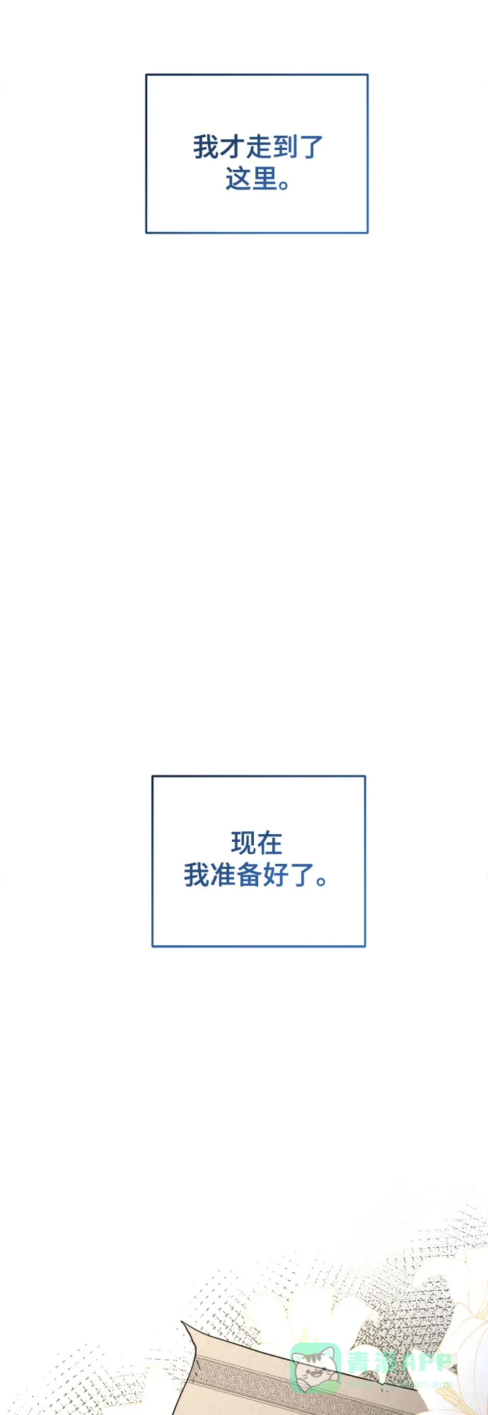 《废皇子的神秘情人》第181话 马吉拉（6） 第33页