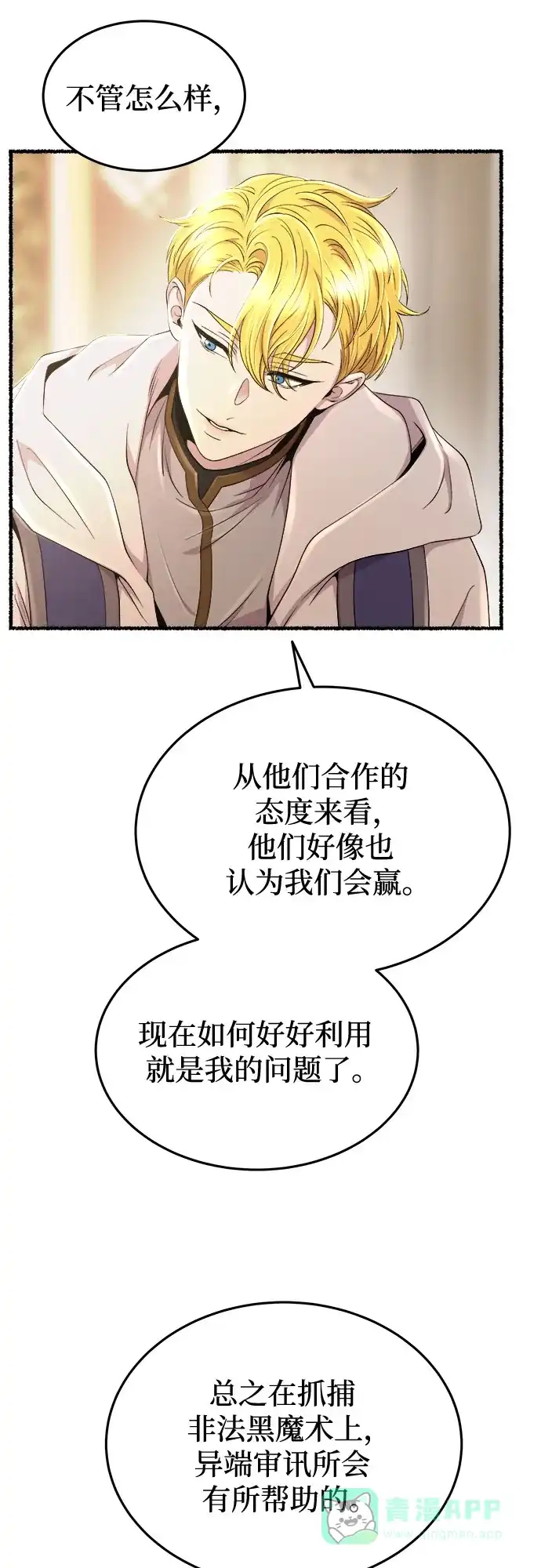 《废皇子的神秘情人》第181话 马吉拉（6） 第7页