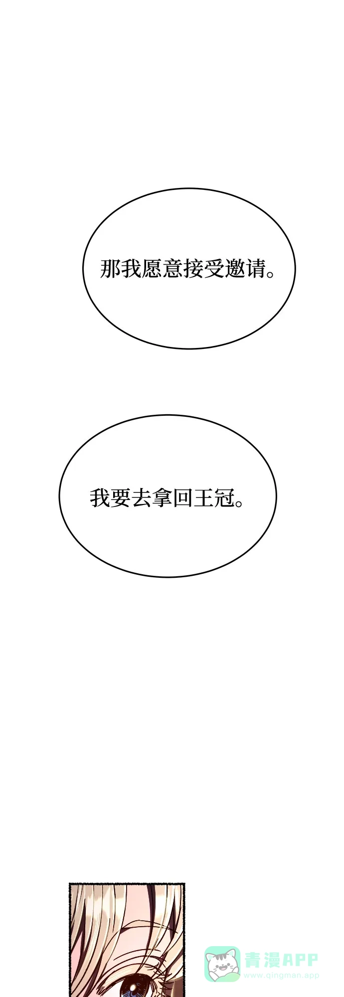 《废皇子的神秘情人》第181话 马吉拉（6） 第38页