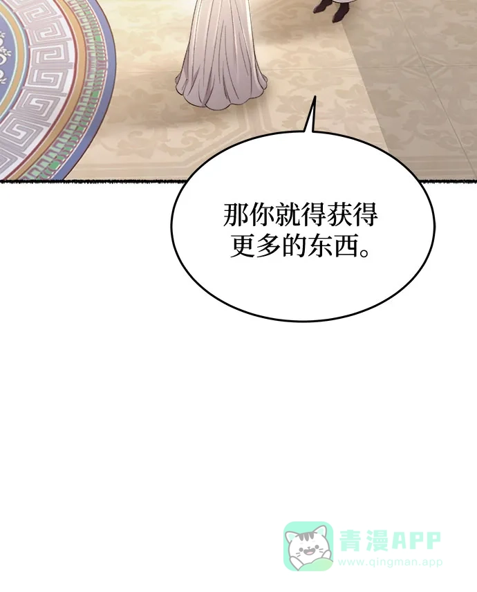 《废皇子的神秘情人》第181话 马吉拉（6） 第18页