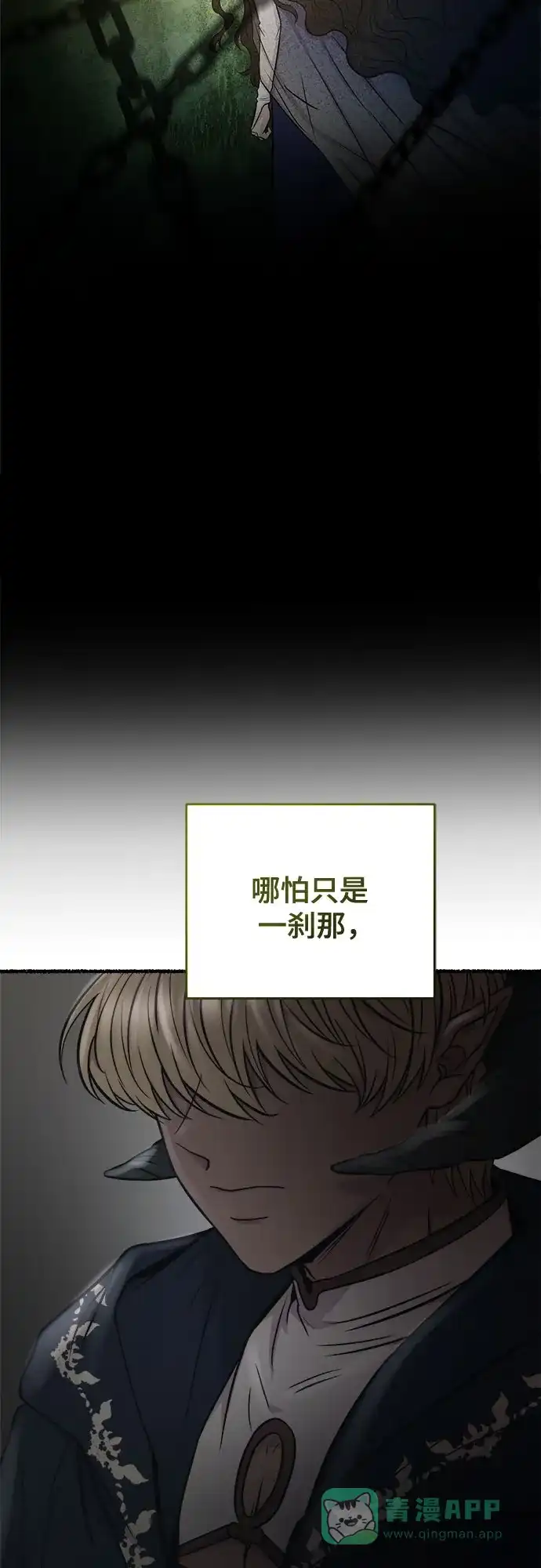 《废皇子的神秘情人》第181话 马吉拉（6） 第63页