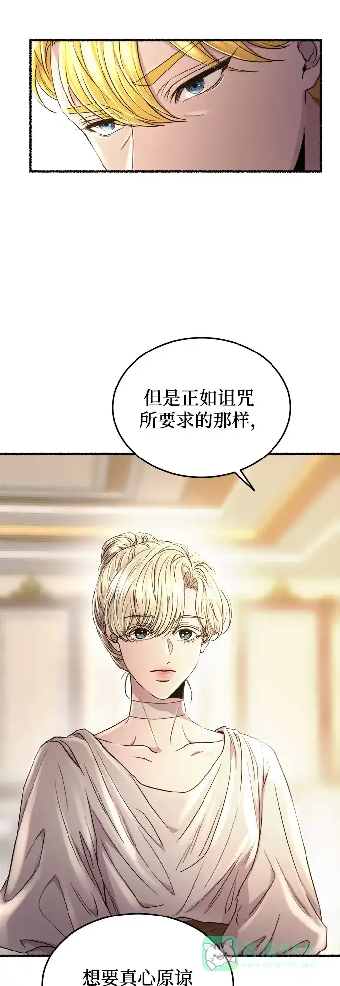 《废皇子的神秘情人》第181话 马吉拉（6） 第14页