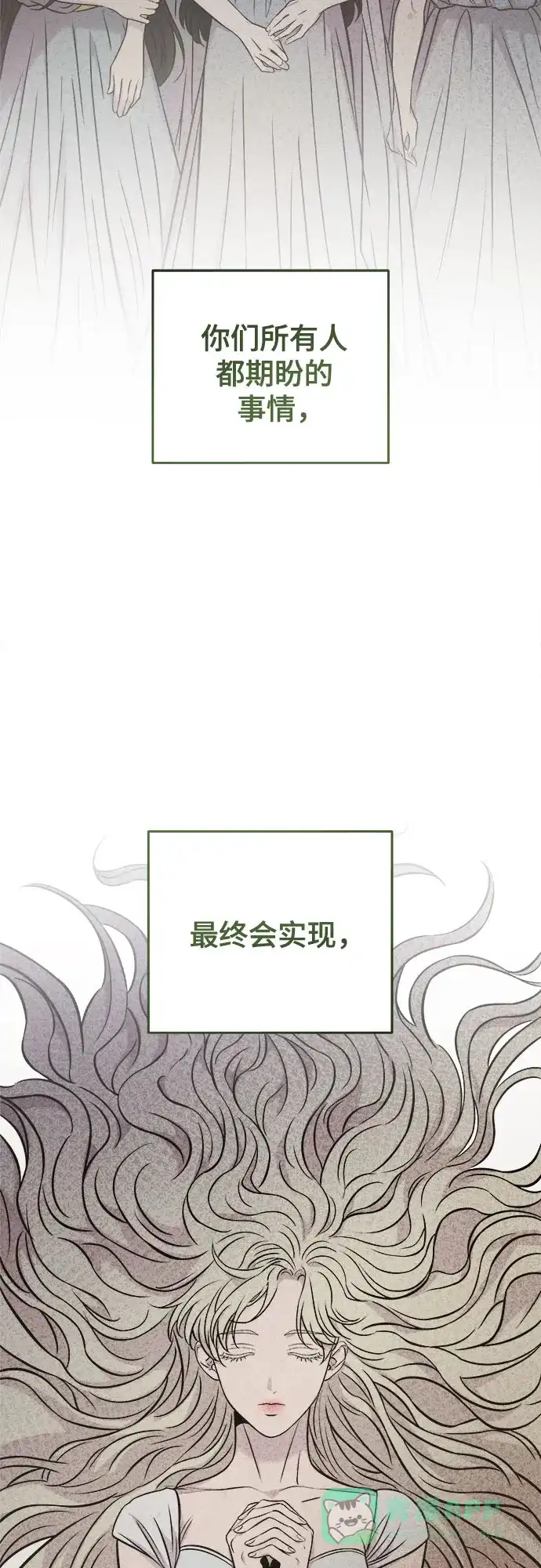 《废皇子的神秘情人》第181话 马吉拉（6） 第68页
