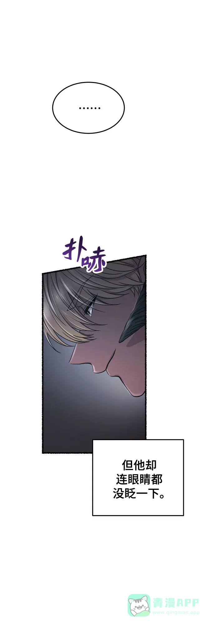 《废皇子的神秘情人》第181话 马吉拉（6） 第52页