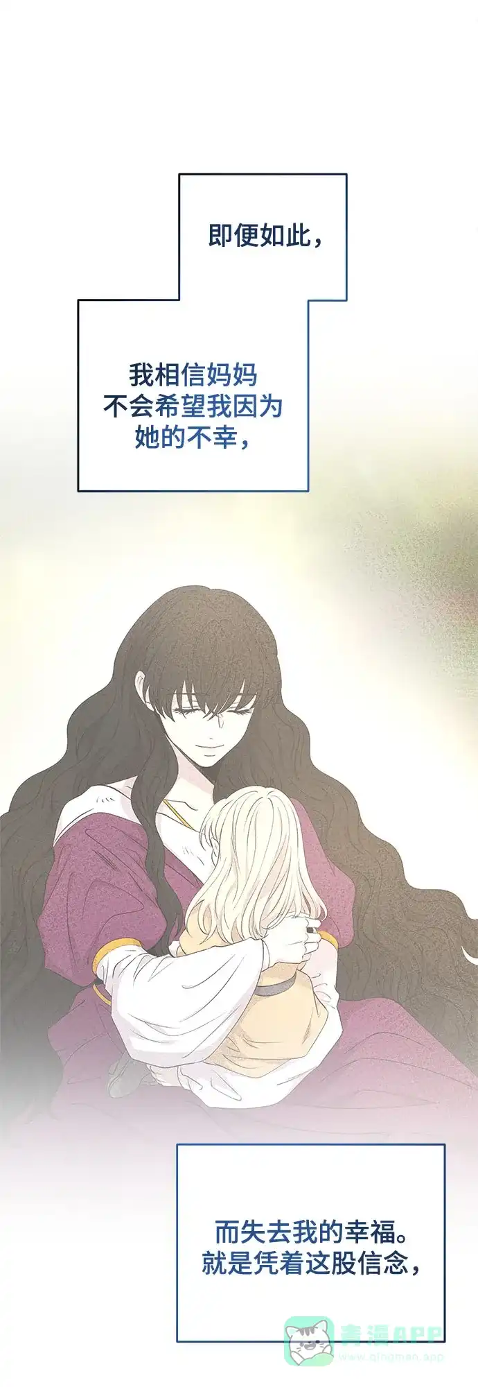 《废皇子的神秘情人》第181话 马吉拉（6） 第32页