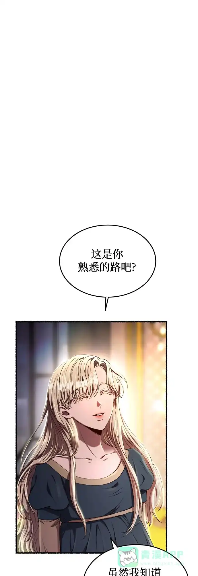 《废皇子的神秘情人》第181话 马吉拉（6） 第40页