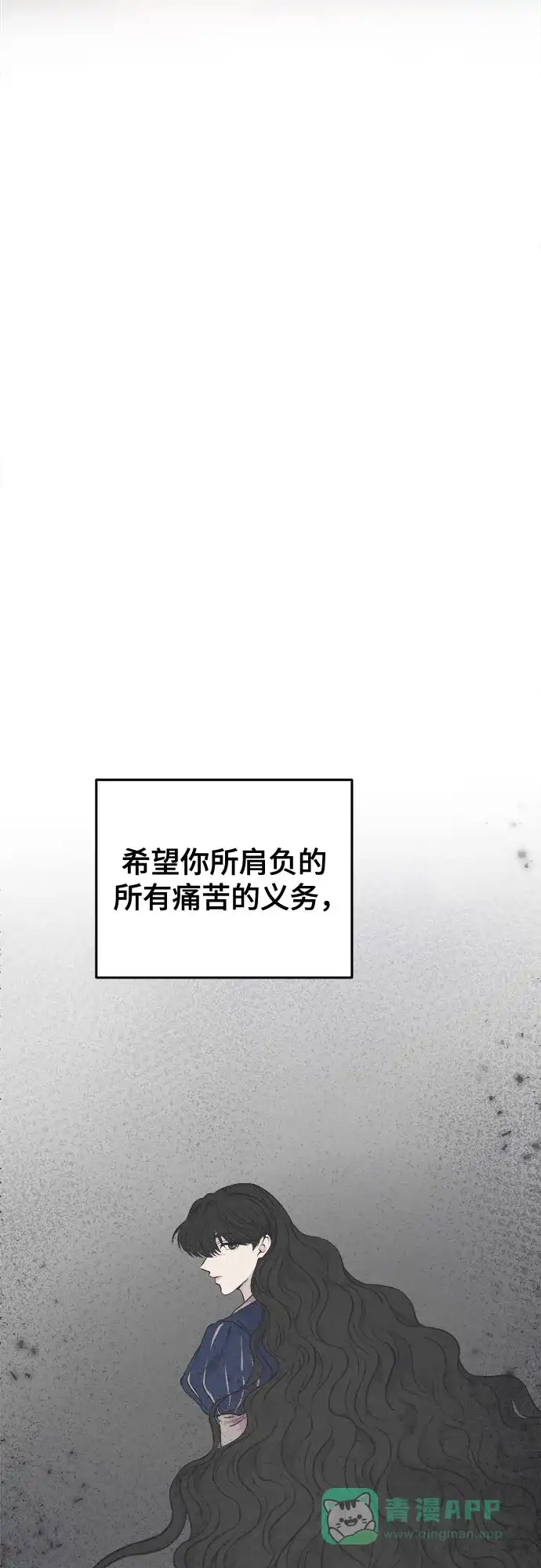 《废皇子的神秘情人》第181话 马吉拉（6） 第74页