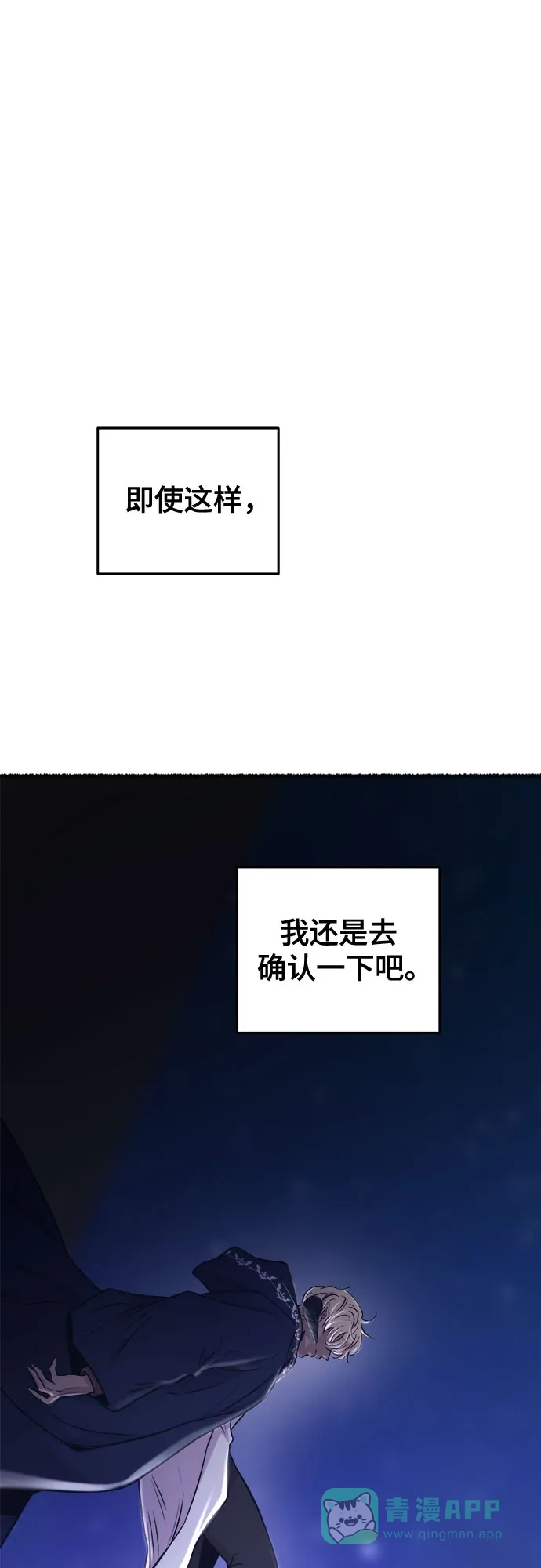 《废皇子的神秘情人》第181话 马吉拉（6） 第72页