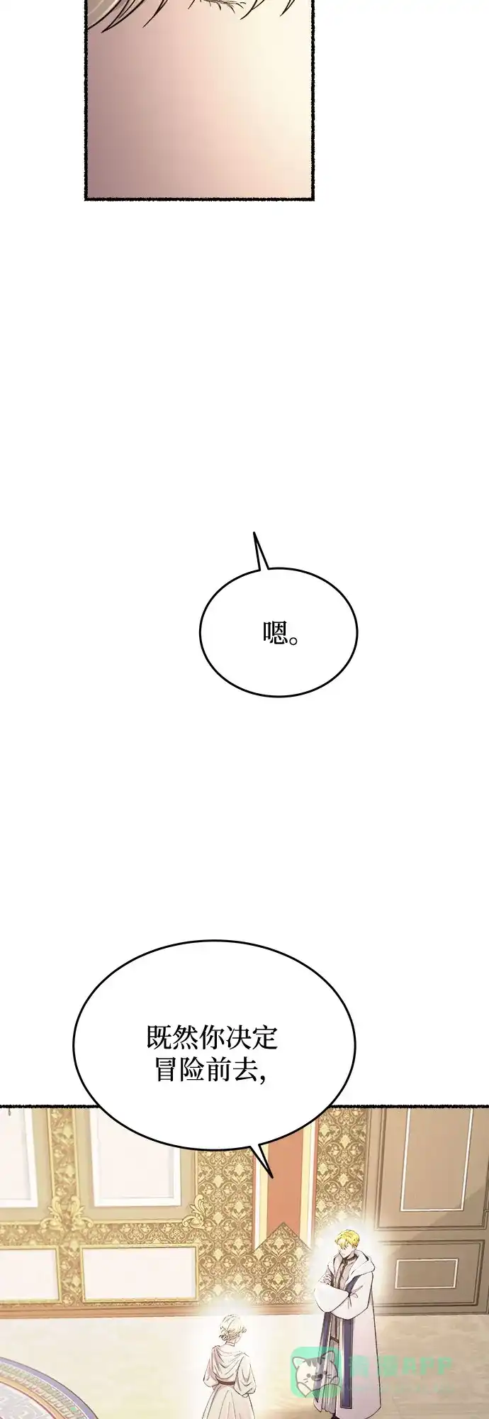 《废皇子的神秘情人》第181话 马吉拉（6） 第17页