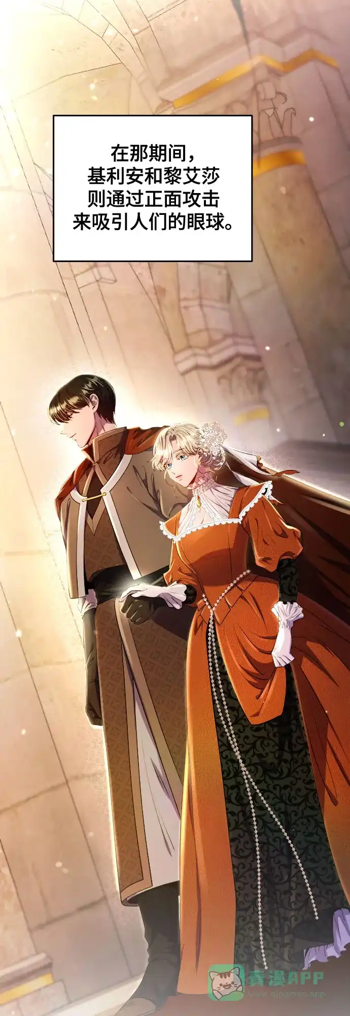 《废皇子的神秘情人》第181话 马吉拉（6） 第9页