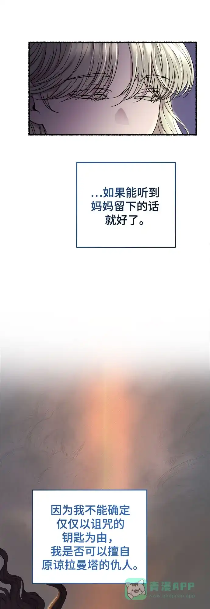 《废皇子的神秘情人》第181话 马吉拉（6） 第30页