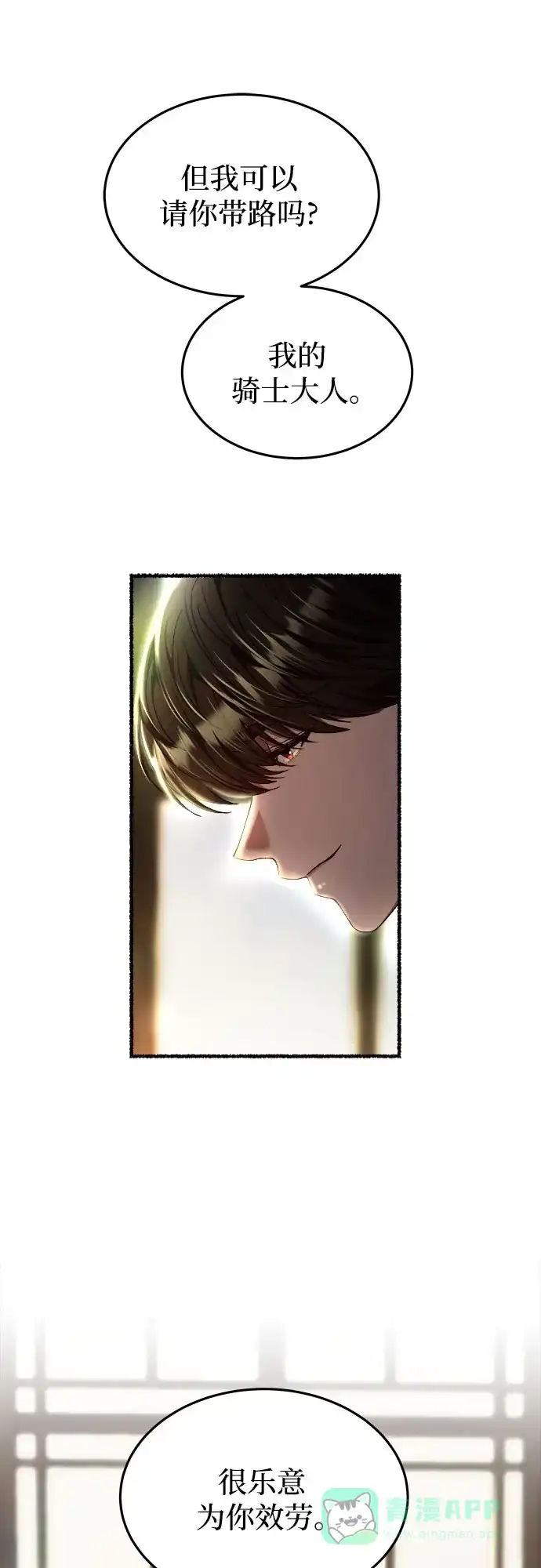 《废皇子的神秘情人》第181话 马吉拉（6） 第42页