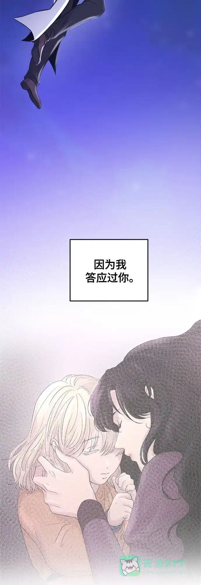 《废皇子的神秘情人》第181话 马吉拉（6） 第73页