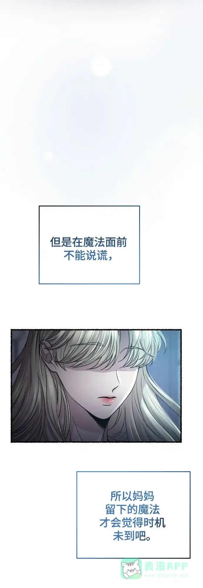 《废皇子的神秘情人》第181话 马吉拉（6） 第28页