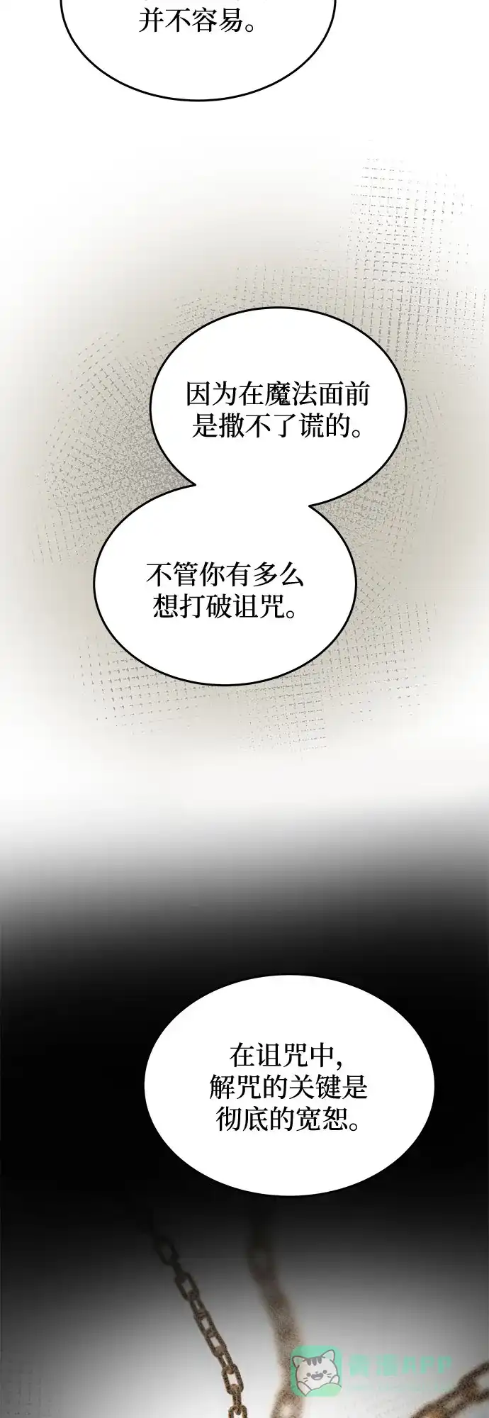 《废皇子的神秘情人》第181话 马吉拉（6） 第15页