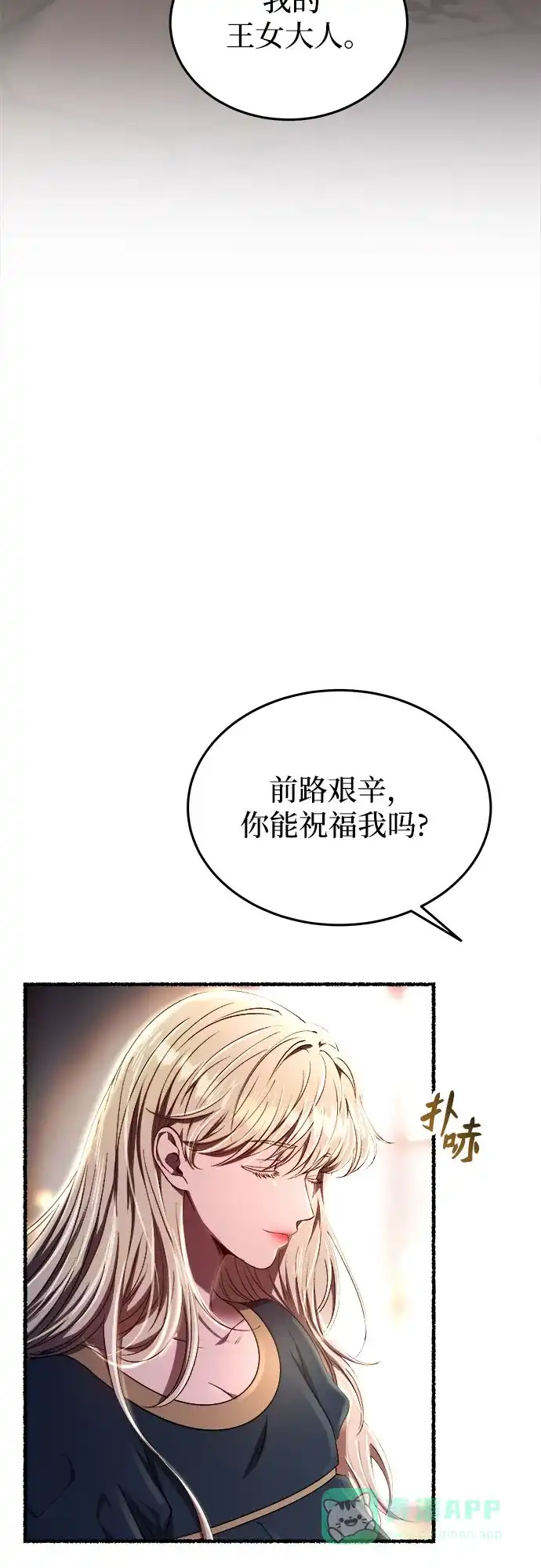 《废皇子的神秘情人》第181话 马吉拉（6） 第44页