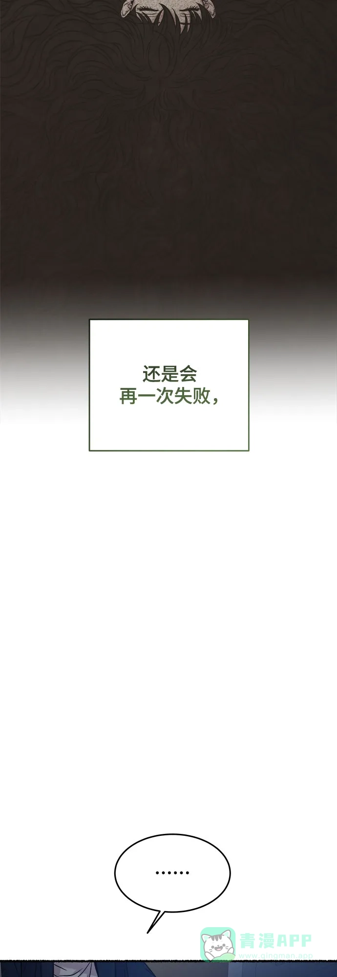 《废皇子的神秘情人》第181话 马吉拉（6） 第70页