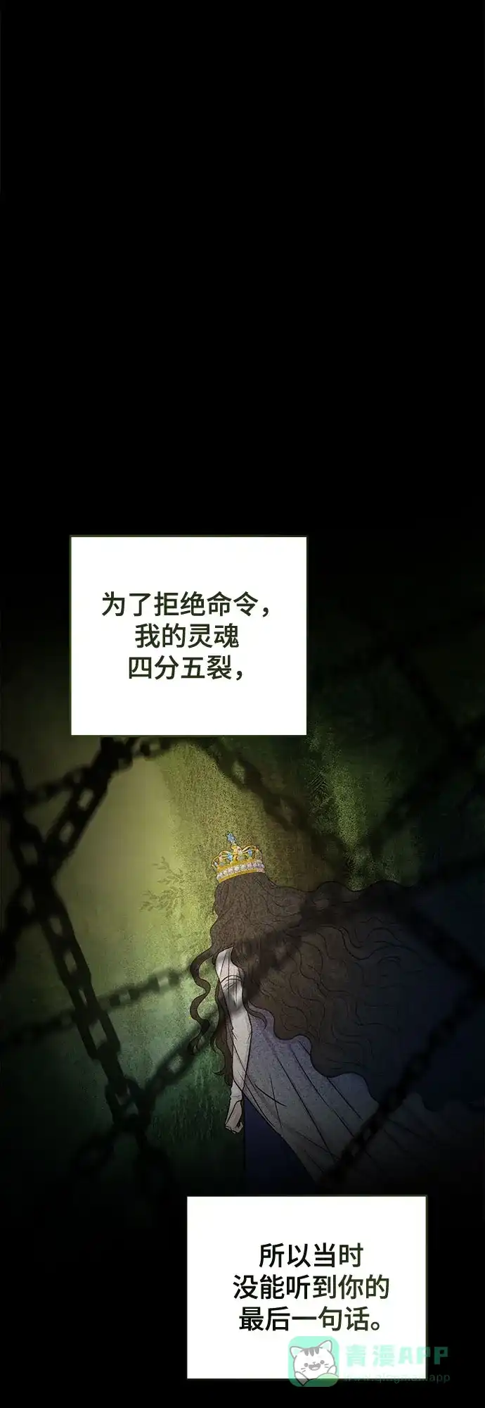 《废皇子的神秘情人》第181话 马吉拉（6） 第57页