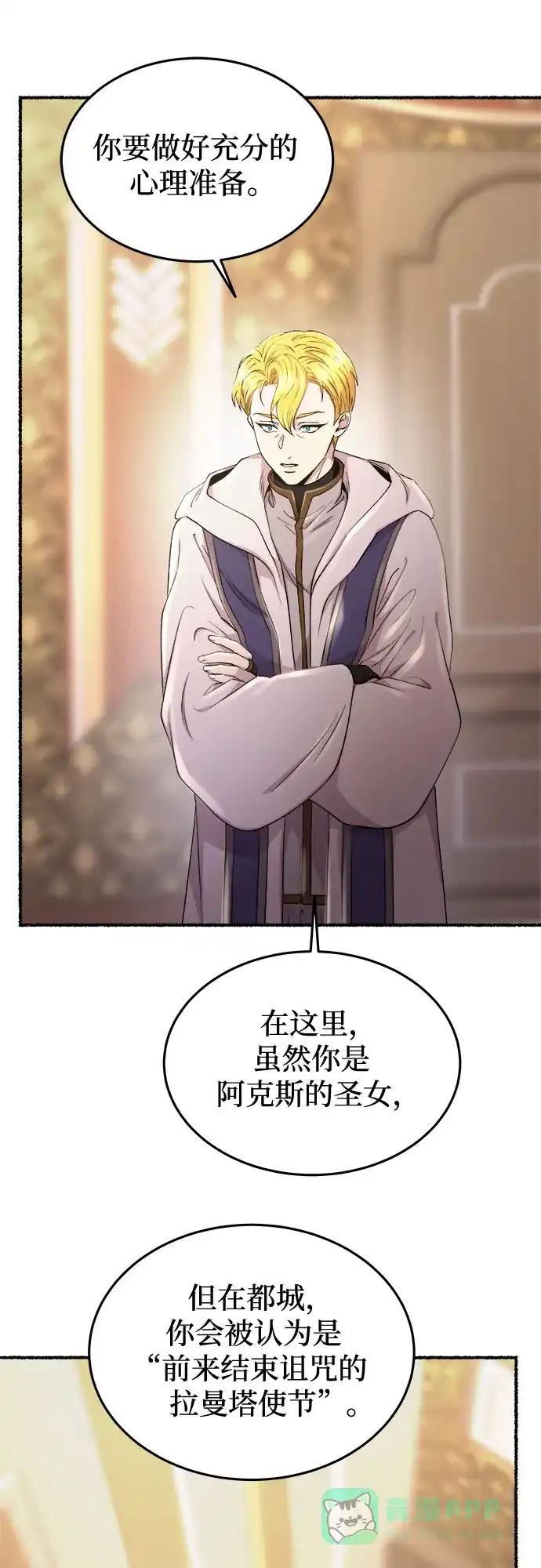 《废皇子的神秘情人》第181话 马吉拉（6） 第12页