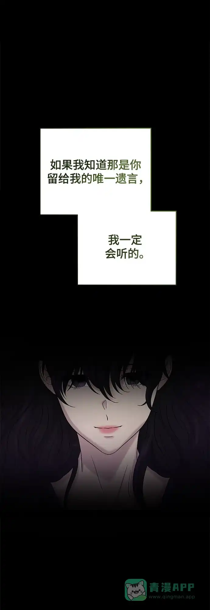 《废皇子的神秘情人》第181话 马吉拉（6） 第58页