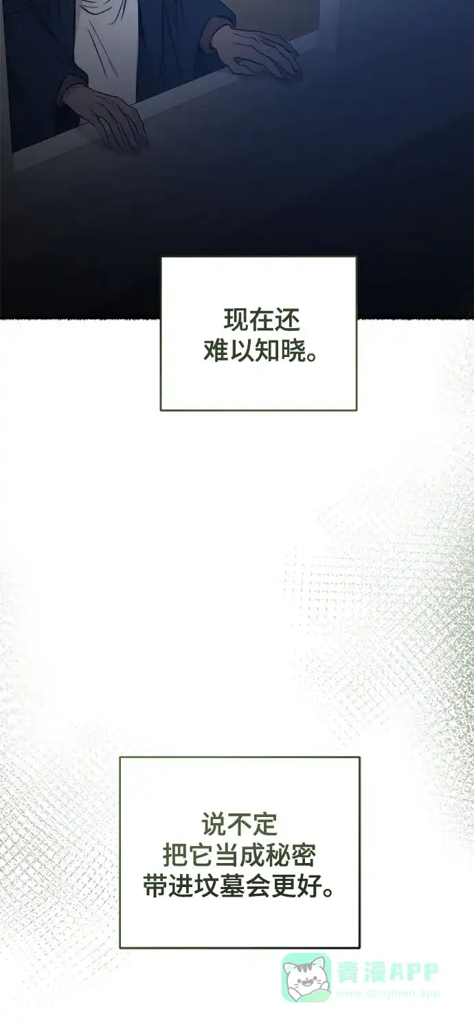 《废皇子的神秘情人》第181话 马吉拉（6） 第71页