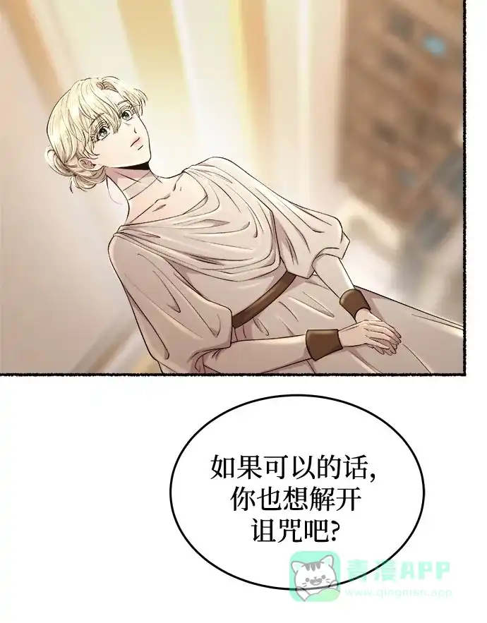 《废皇子的神秘情人》第181话 马吉拉（6） 第13页