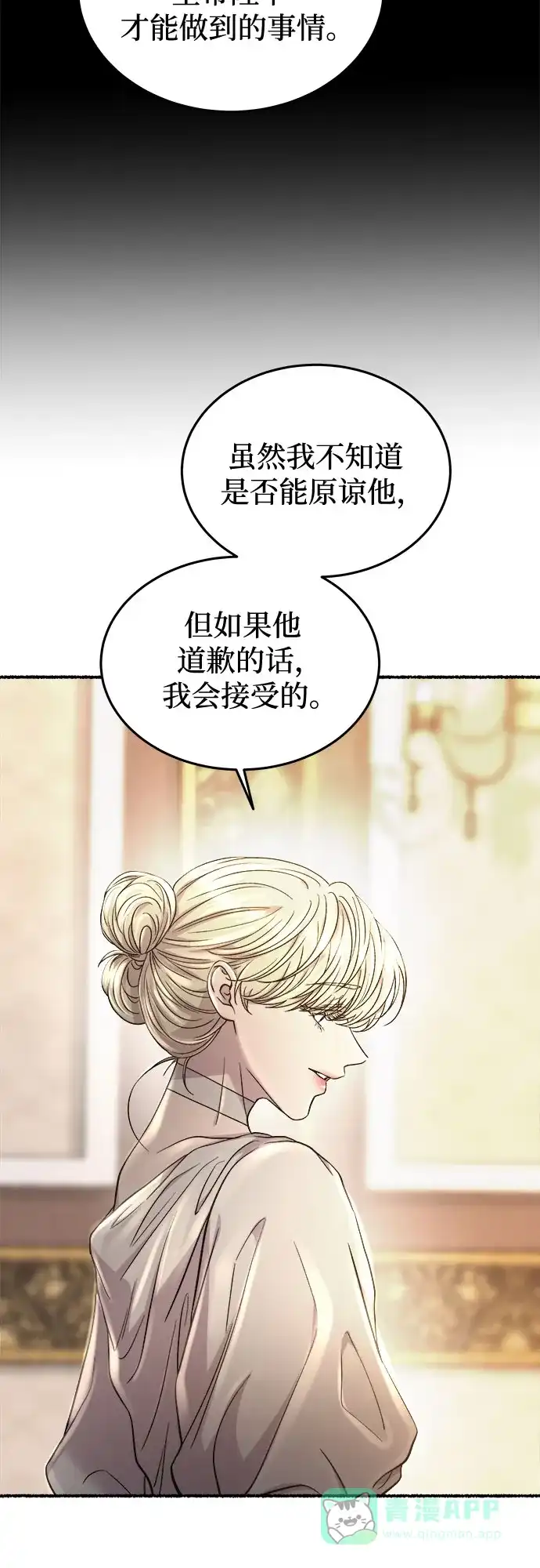 《废皇子的神秘情人》第181话 马吉拉（6） 第21页
