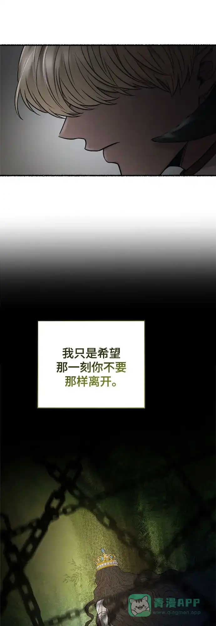 《废皇子的神秘情人》第181话 马吉拉（6） 第62页
