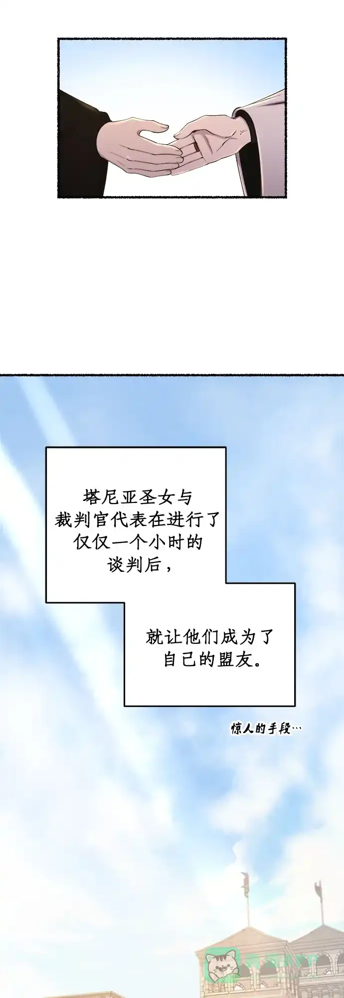 《废皇子的神秘情人》第181话 马吉拉（6） 第3页