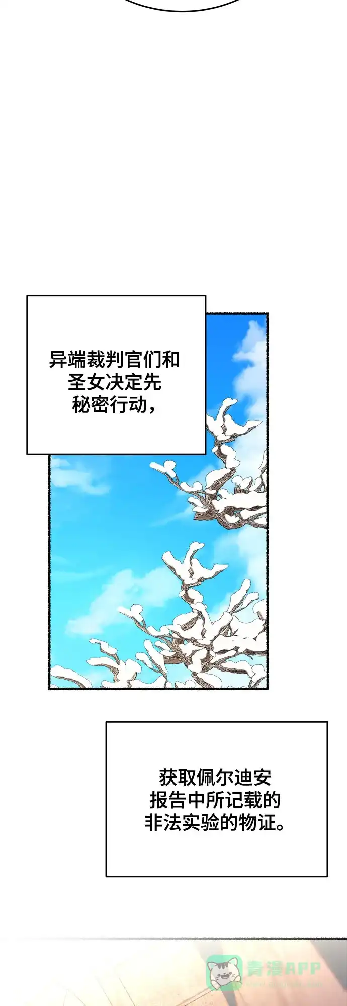 《废皇子的神秘情人》第181话 马吉拉（6） 第8页